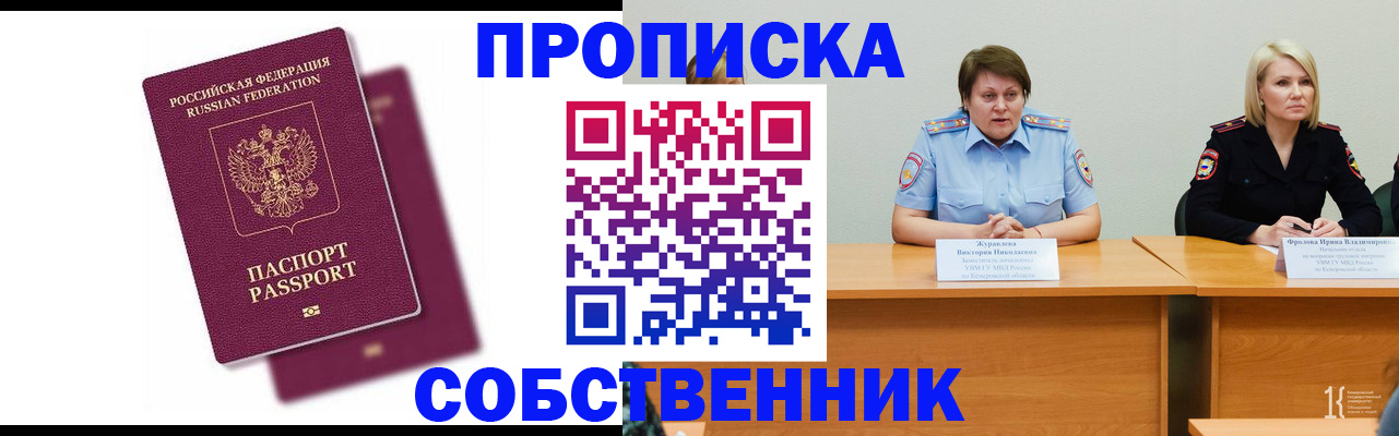 временная регистрация купить в Красноуральске