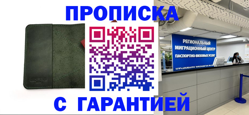 временная прописка в Красноуральске